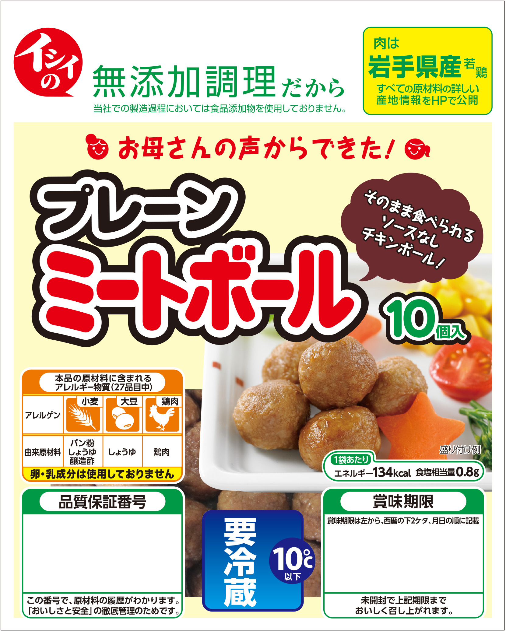 プレーンミートボール