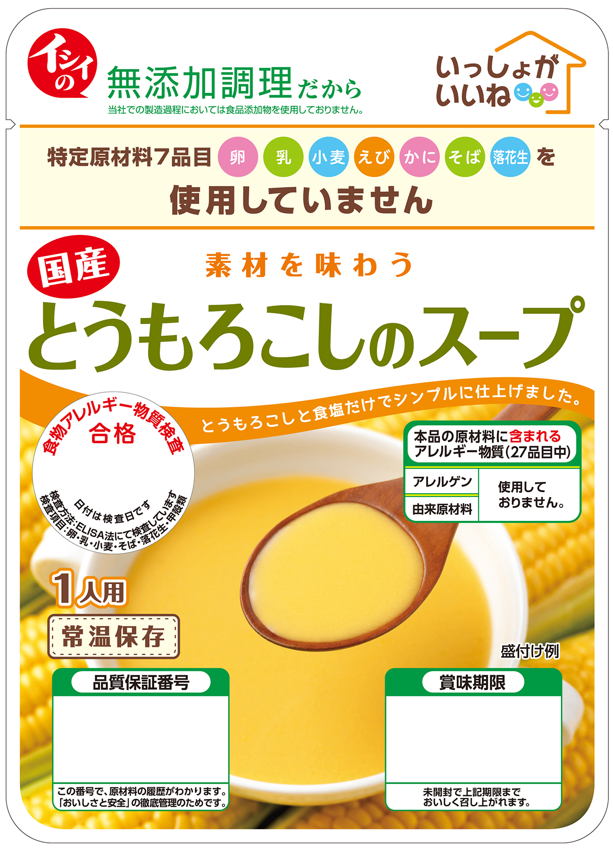 とうもろこしのスープ