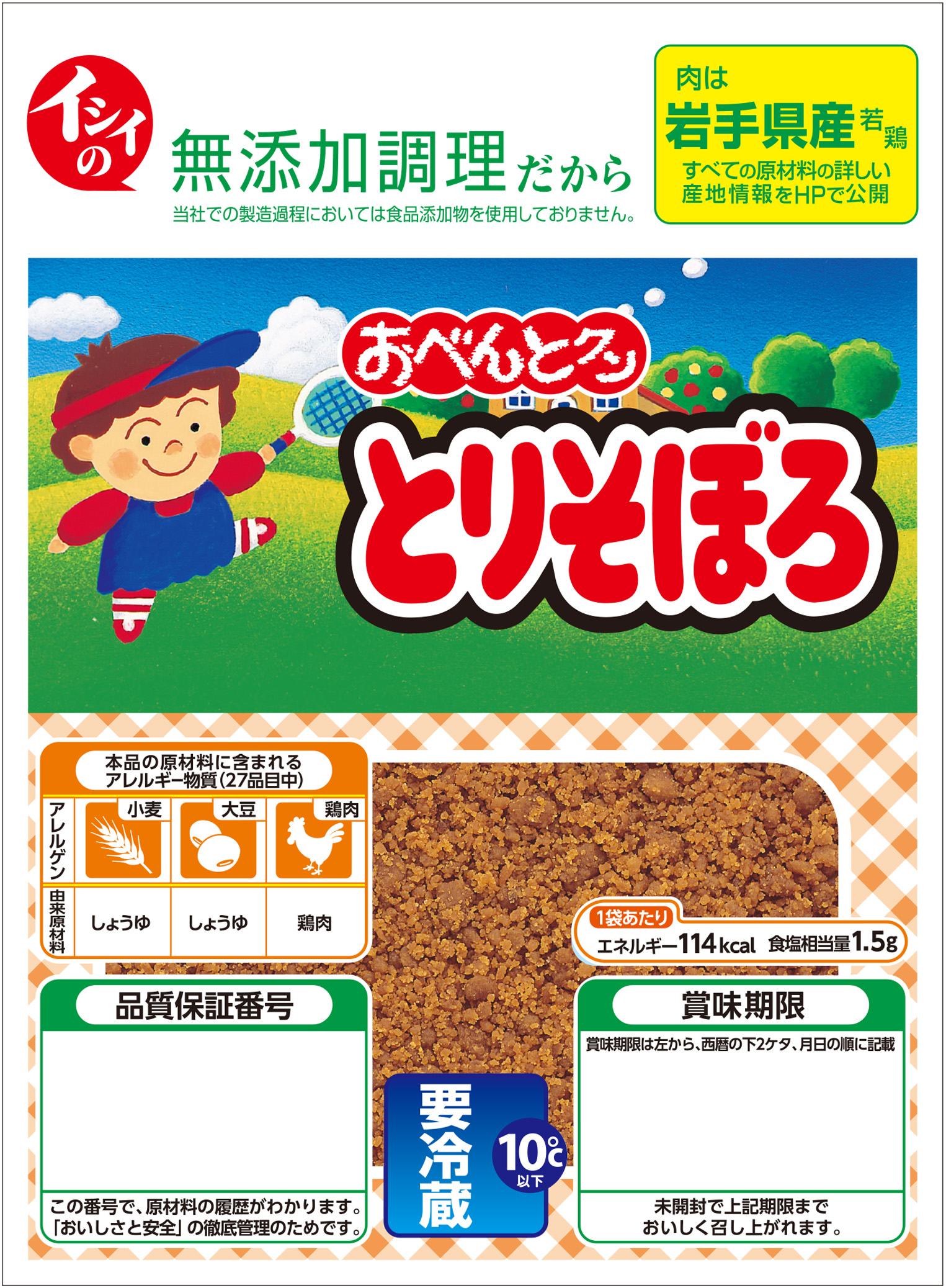 とりそぼろ