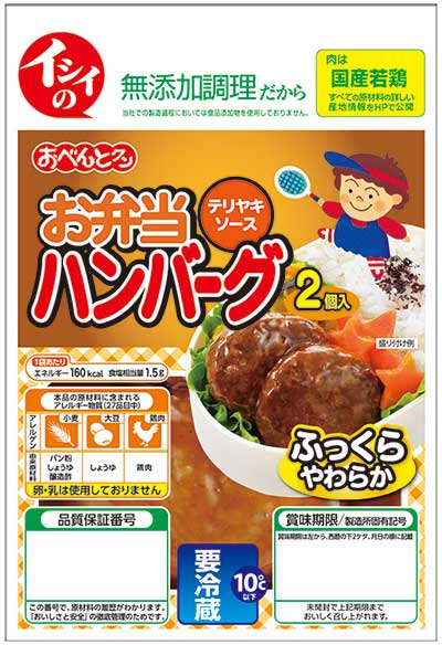 お弁当ハンバーグ テリヤキソース