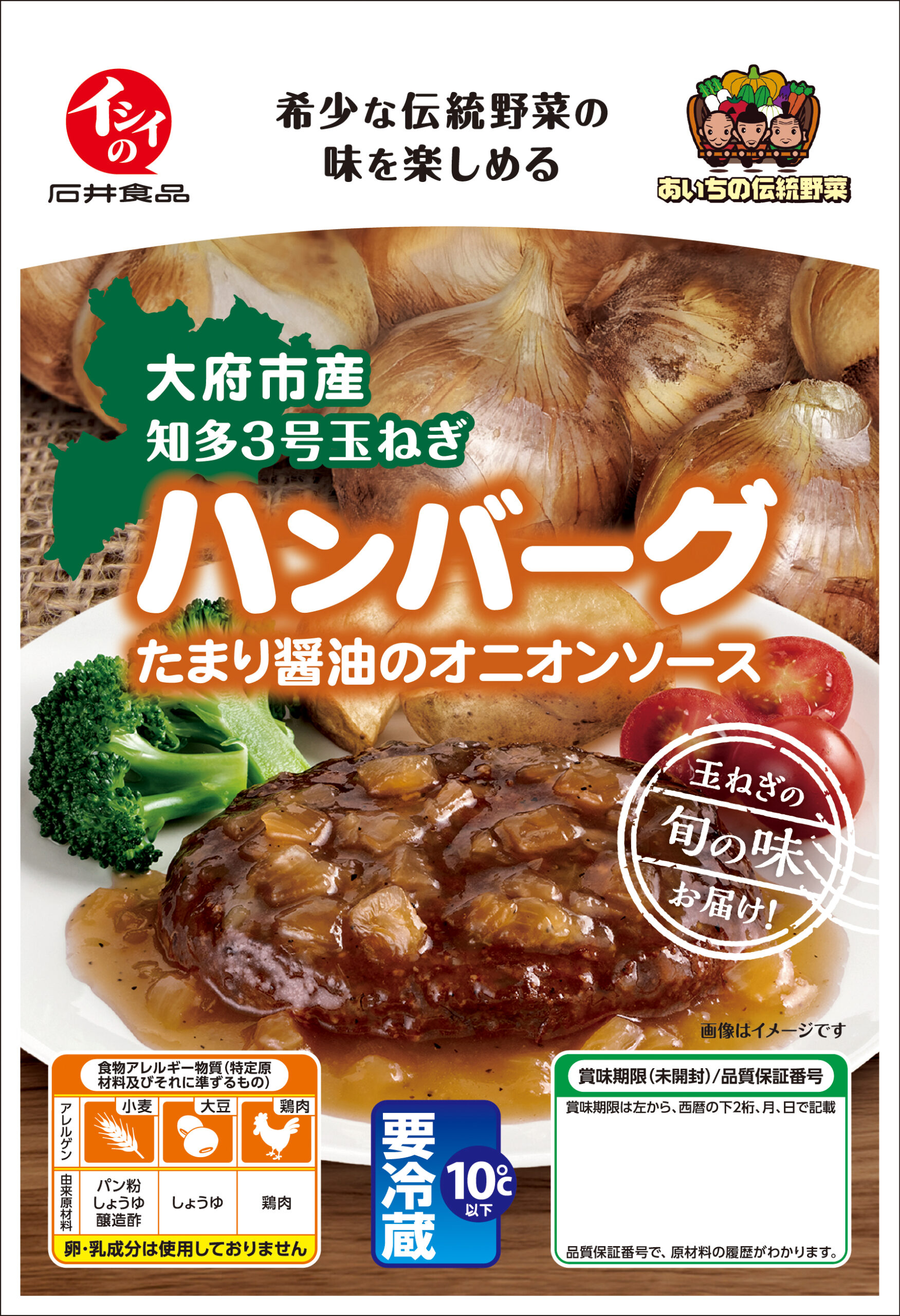 愛知県大府市産 知多3号玉ねぎ使用ハンバーグ たまり醤油のオニオンソース