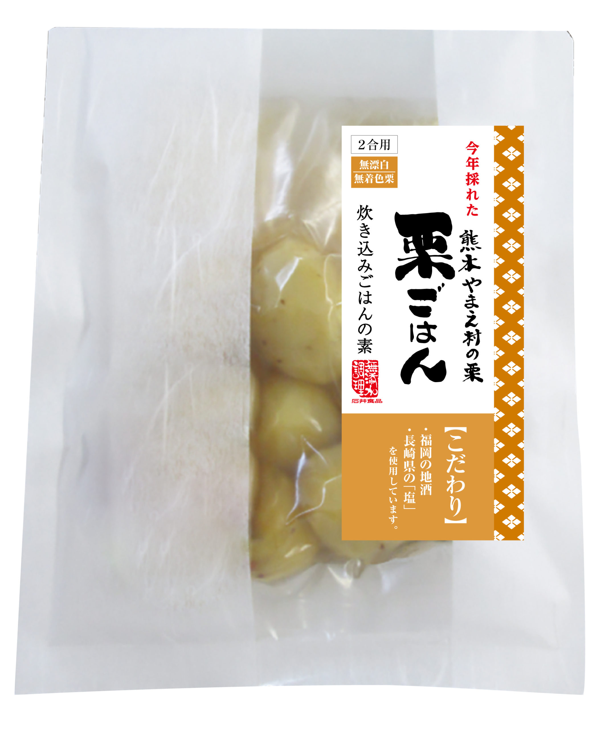 今年採れた熊本やまえ村の栗 栗ごはん