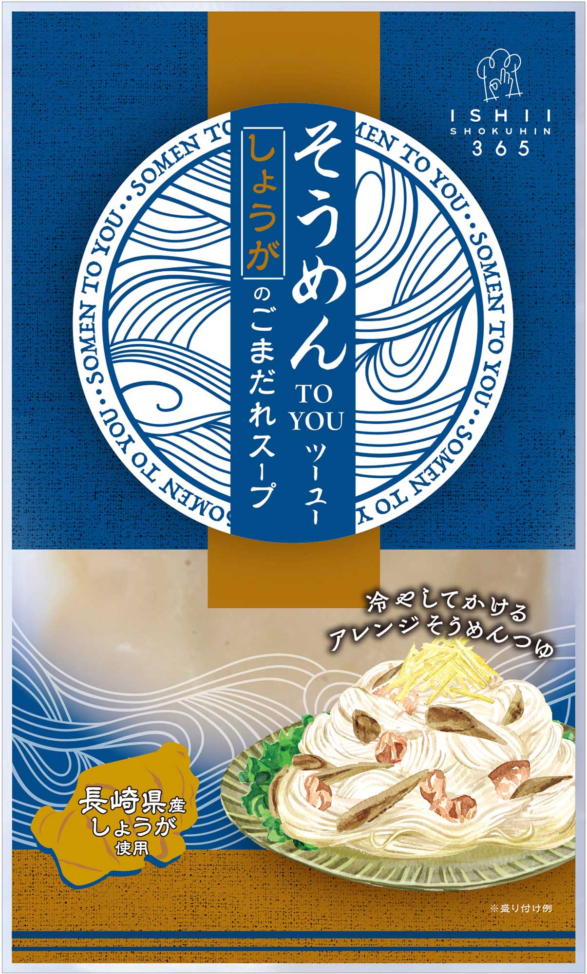 そうめん TO YOU しょうがのごまだれスープ