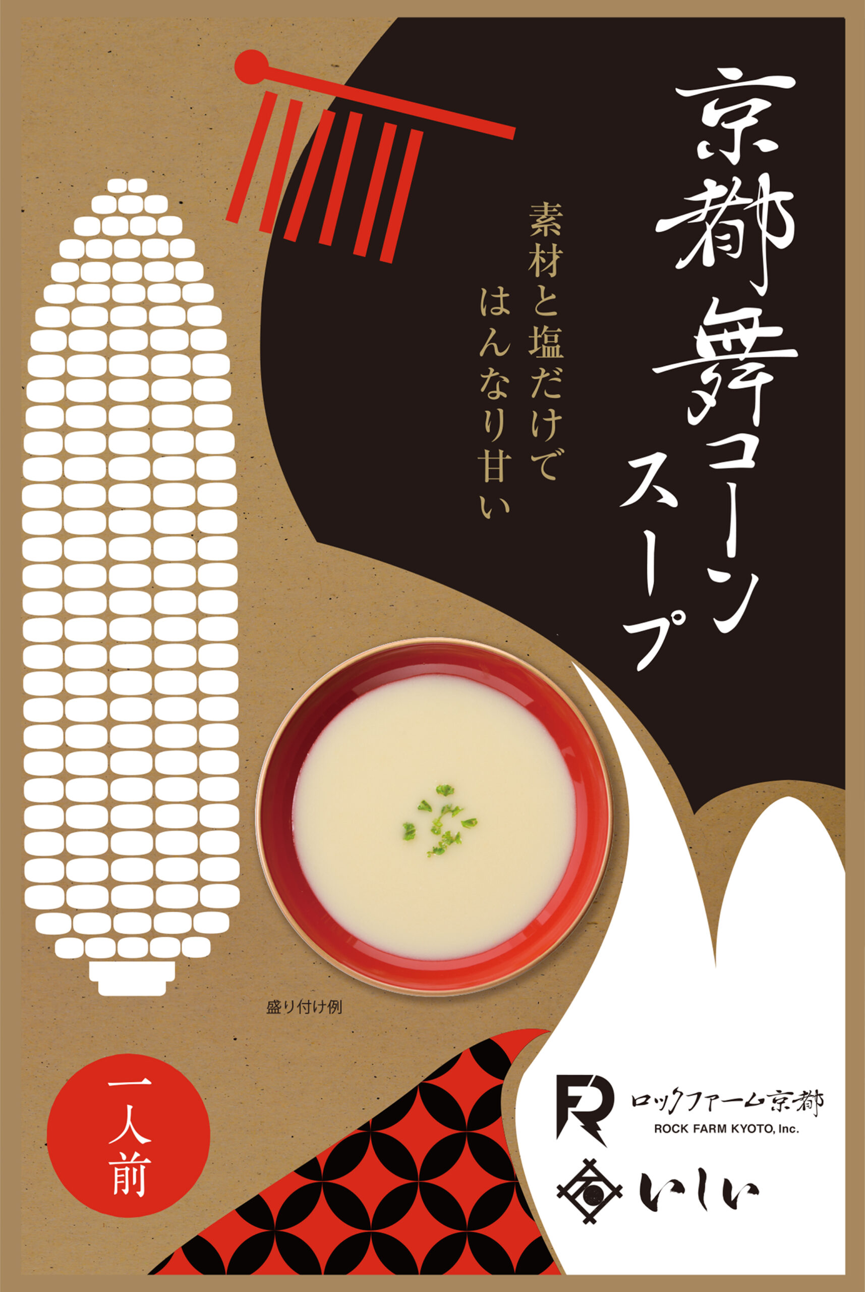 京都舞コーンスープ