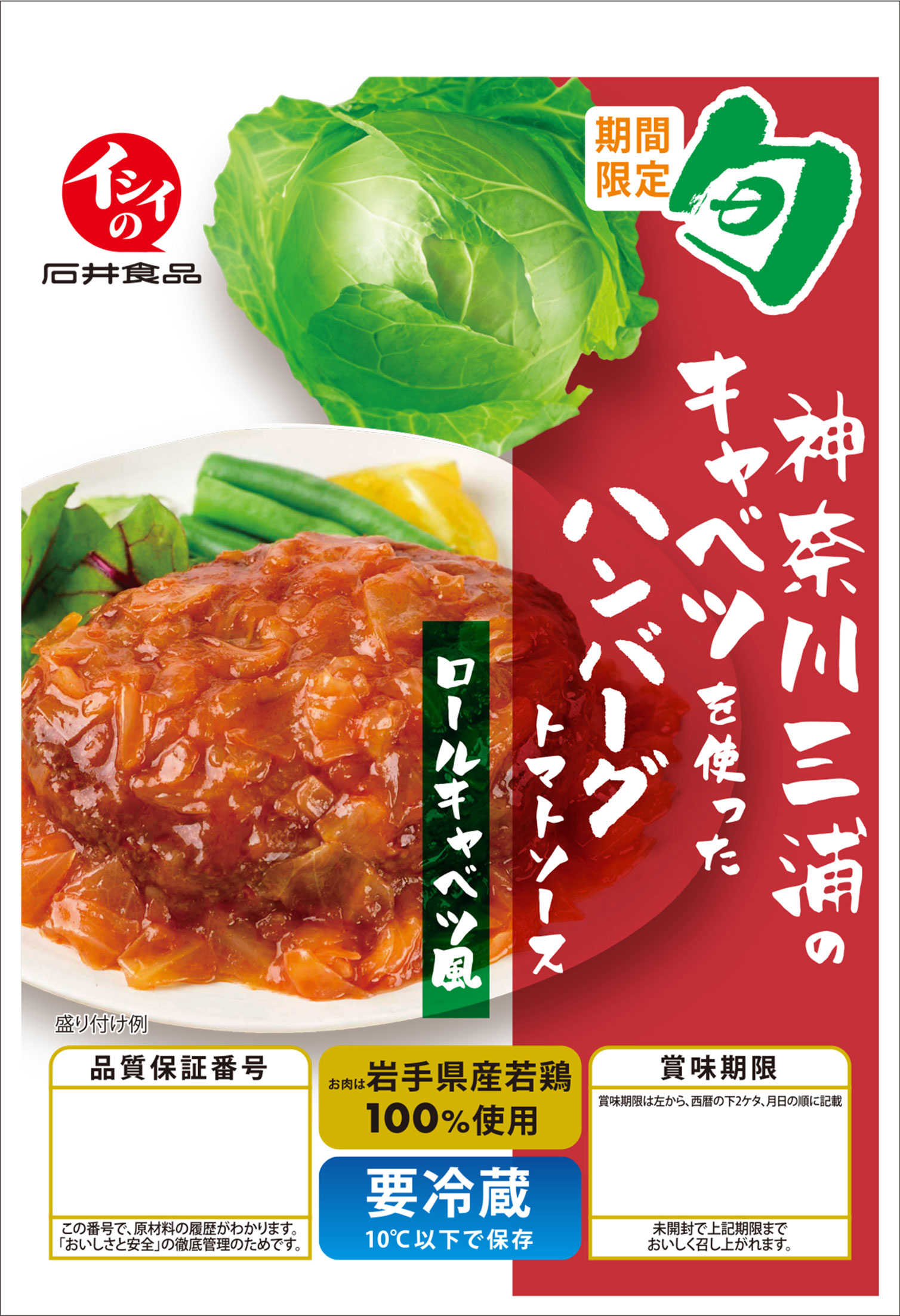 神奈川三浦のキャベツを使ったハンバーグ トマトソース ロールキャベツ風