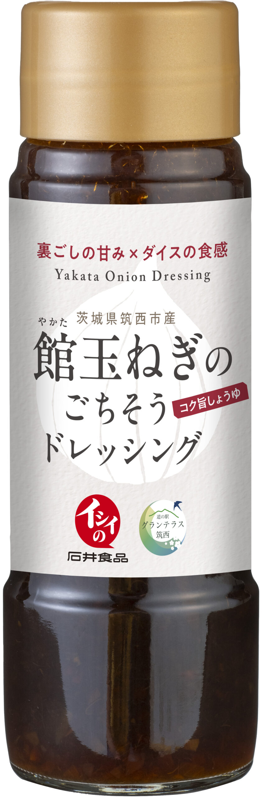 （予約販売）館玉ねぎのごちそうドレッシング コク旨しょうゆ